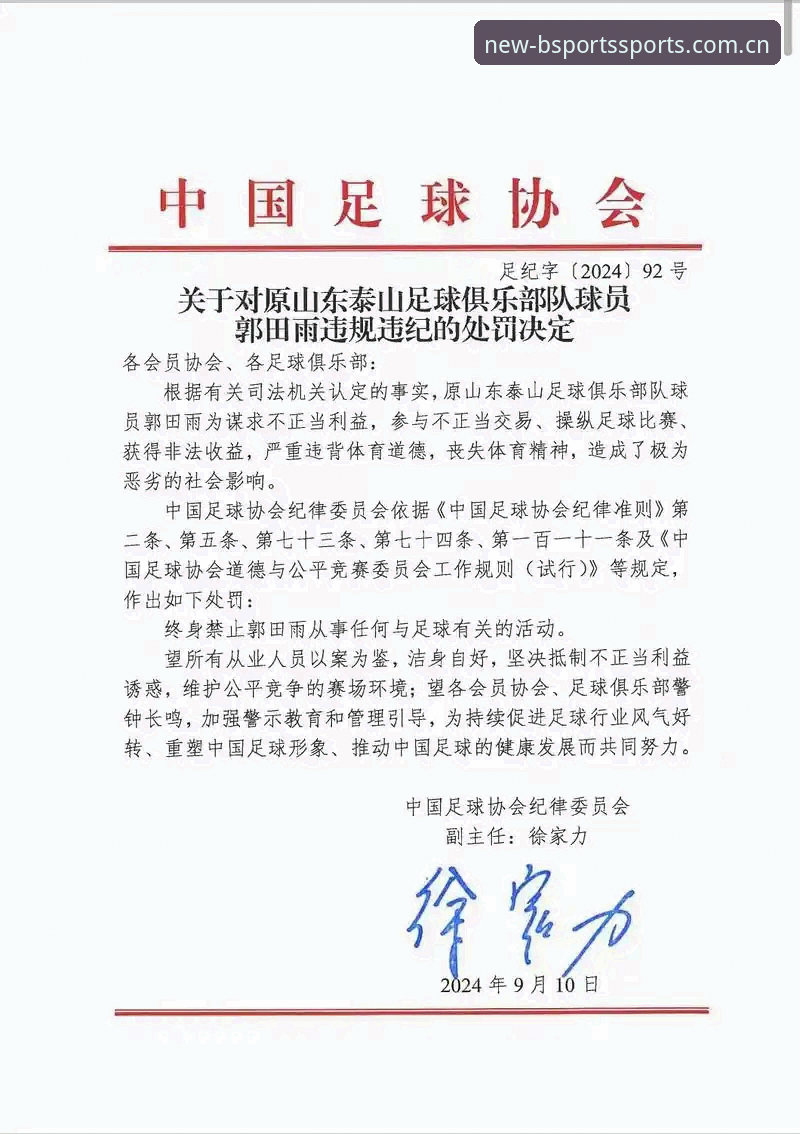 中国足协公布第三批禁足名单，65名足球从业者遭重罚
