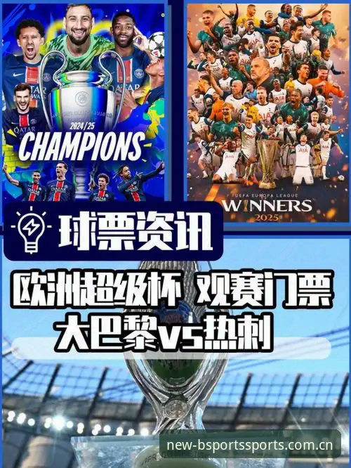 从欧联杯决赛看B体育官方平台观赛体验完整指南